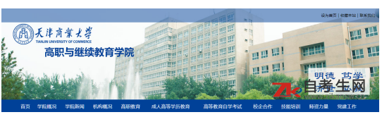 天津商业大学自考办电话及地址