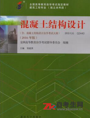 2020年上海02440混凝土结构设计自考教材购买链接