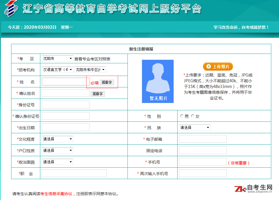 2020年4月辽宁自考新生注册姓名中有孤僻字如何处理