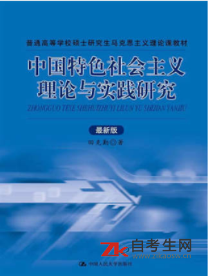 2020年湖北自考00478中国特色社会主义理论与实践教材版本相关信息