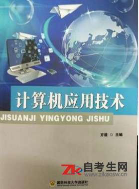 2020年湖南02316计算机应用技术自考使用教材版本