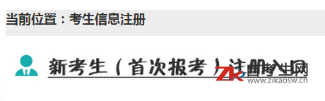 2020年4月辽宁自考新生注册填报入口3.2-3.6开通