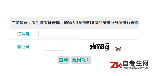 2020年4月大连工业大学新生准考证信息查询系统截图 2020年4月鲁迅美术学院新生准考证号在哪里查