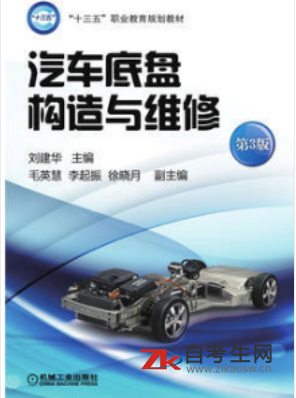 2020年北京自考05877汽车底盘构造与维修教材版本相关信息
