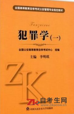 青海00235犯罪学(一)自考教材在哪找？