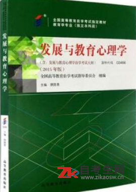 2020年湖南00466发展与教育心理学自考买什么书