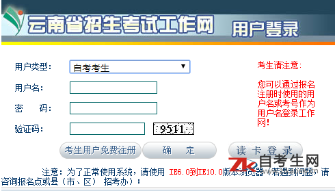 2020年上半年云南自考准考证打印系统入口