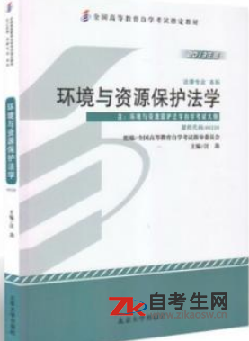 2020年上海00228环境与资源保护法学自考书是哪本