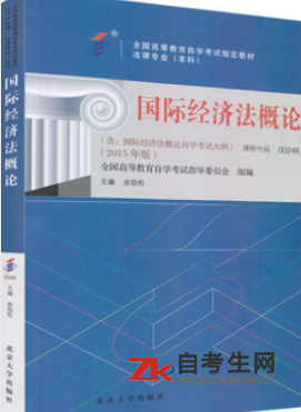 2020年上海00246国际经济法概论自考用什么教材