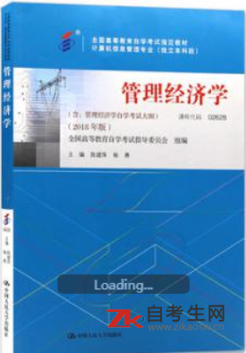 2020年北京自考02628管理经济学教材购买网址