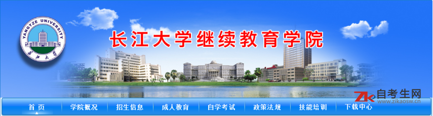 长江大学自考网网址