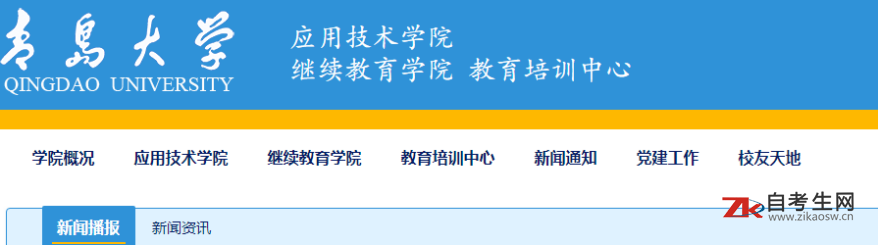青岛大学自考办地址及联系电话