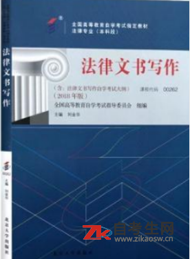 2020年上海自考00262法律文书写作教材在哪里能买到