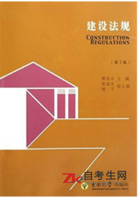 2020年安徽自考06219建筑工程管理与法规教材购买方式