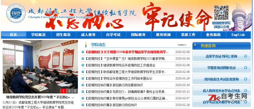成都信息工程大学自考网