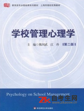 2020年湖南自考06180学校管理心理学教材是什么版本