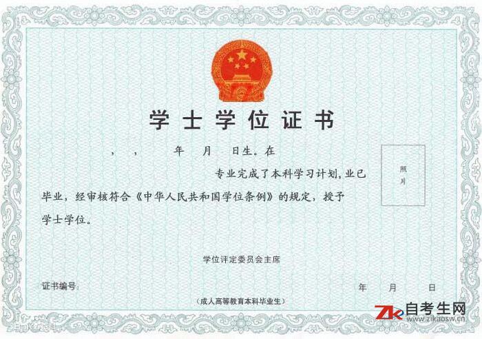 乐山师范学院自考本科毕业生是否可以申报学位证书?