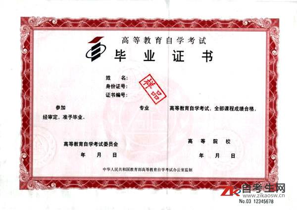 乐山师范学院自考毕业证照片,什么时候可以申请毕业证?