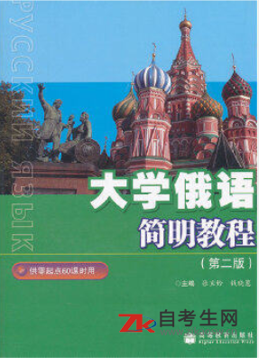 2020年北京自考00017俄语（二）教材购买网址