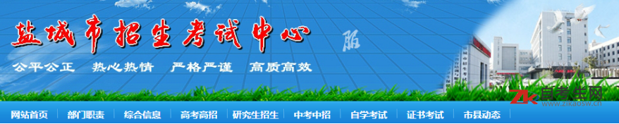 江苏盐城市自考办公室联系地址