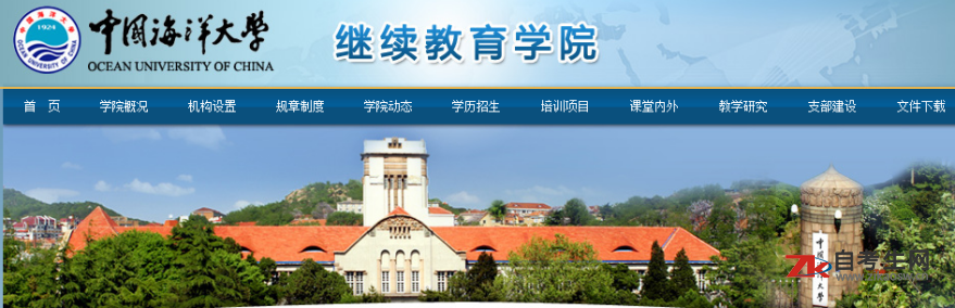 中国海洋大学继续教育学院官网