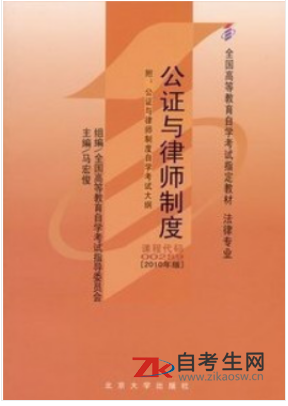 2020年浙江自考00259公证与律师制度教材购买方式