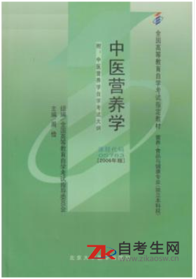 2020年广东自考05763中医营养学指定教材