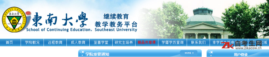 东南大学自考办地址及电话