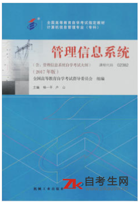 2020年四川自考02382管理信息系统教材在哪里买？