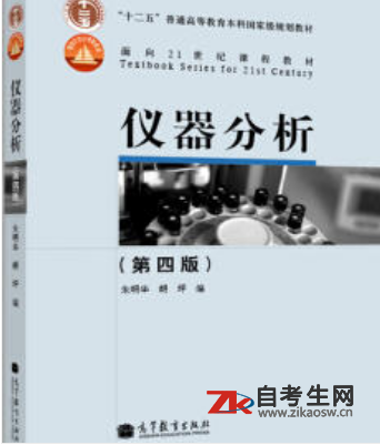2020年河南自考02056仪器分析（一）教材在哪里买正版