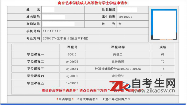 2020年上半年南京艺术学院自考学位申请通知