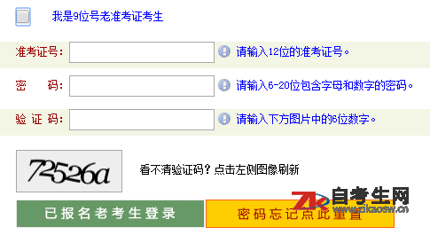 2020年4月河南自考报名流程