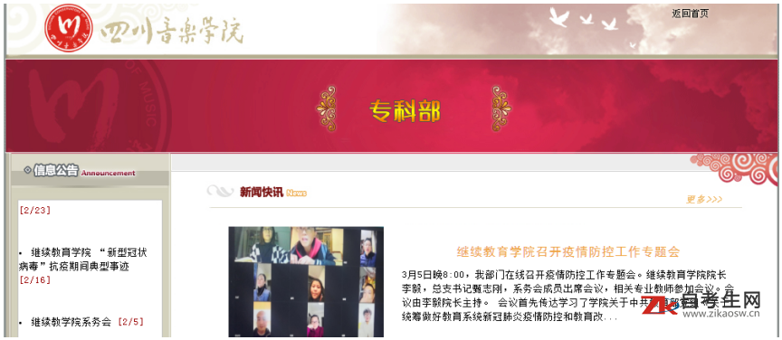 四川音乐学院自考办电话