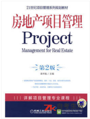 2020年四川自考02659房地产项目管理教材在哪里买？