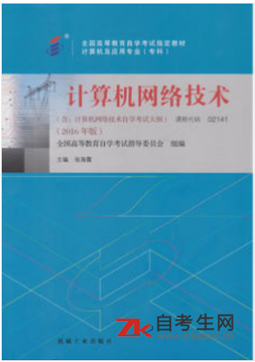 2020年天津自考0594计算机网络技术教材购买网址