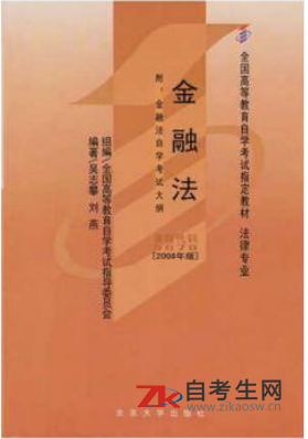2020年浙江自考05678金融法教材版本相关信息
