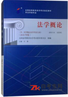 2020年四川自考00040法学概论教材购买方式