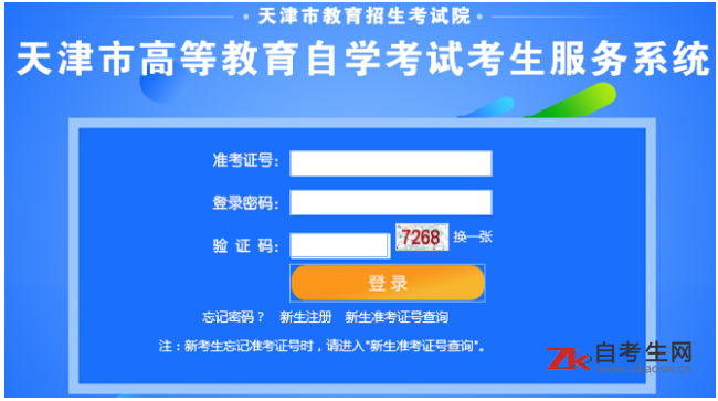 2020年10月天津师范大学高自考哪里报名？自考网可以报名吗？