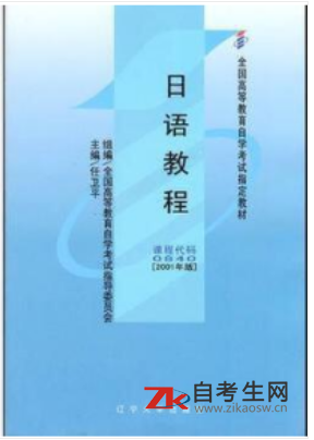 2020年天津自考0244日语（二）指定教材