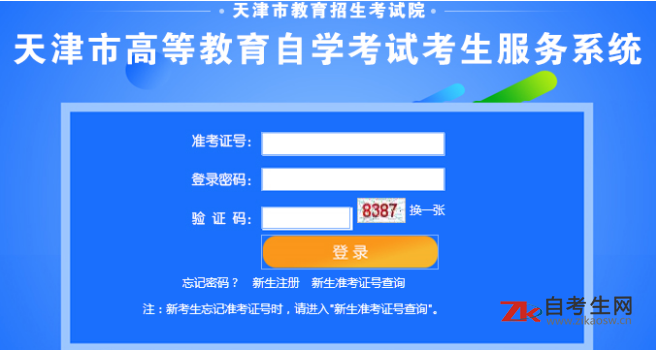 2020年10月天津农学院高自考考试官网入口在哪里？有哪些专业？