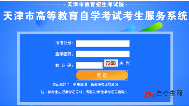2020年10月天津商业大学自考本科报名网址是哪一个？自考自考算几本？