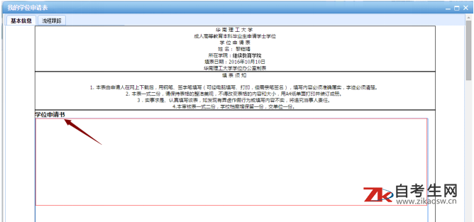 华南理工大学自考系统学位​申请操作流程（学生用）