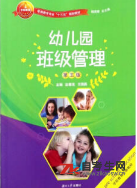 在哪买2020年湖南30009幼儿园班级管理自考书？买哪个出版社的