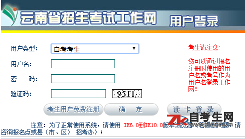 2020年上半年云南自考准考证打印系统入口