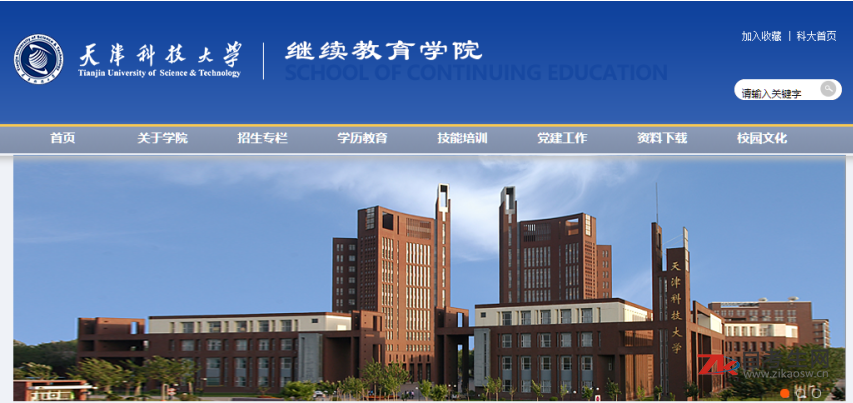 2020年天津科技大学自考办电话及地址