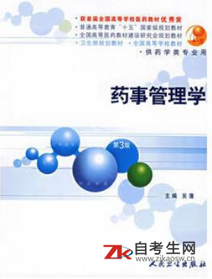 2020年广东自考01763药事管理学（二）教材要买哪一个版本的？