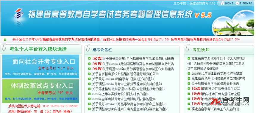2020年10月福州大学自考报名入口是哪个?有哪些自考专业?