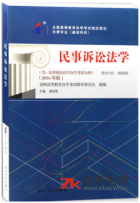网上购买2020年浙江00243民事诉讼法学自考教材的书店哪里有？