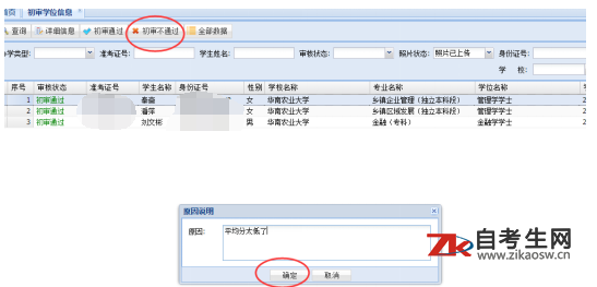 华南农业大学自考本科毕业生学士学位网上申报操作系统操作手册