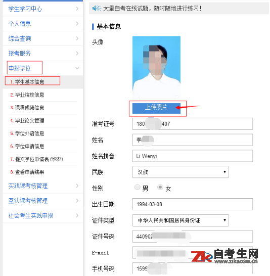 华南农业大学自考本科毕业生学士学位网上申报操作系统操作手册